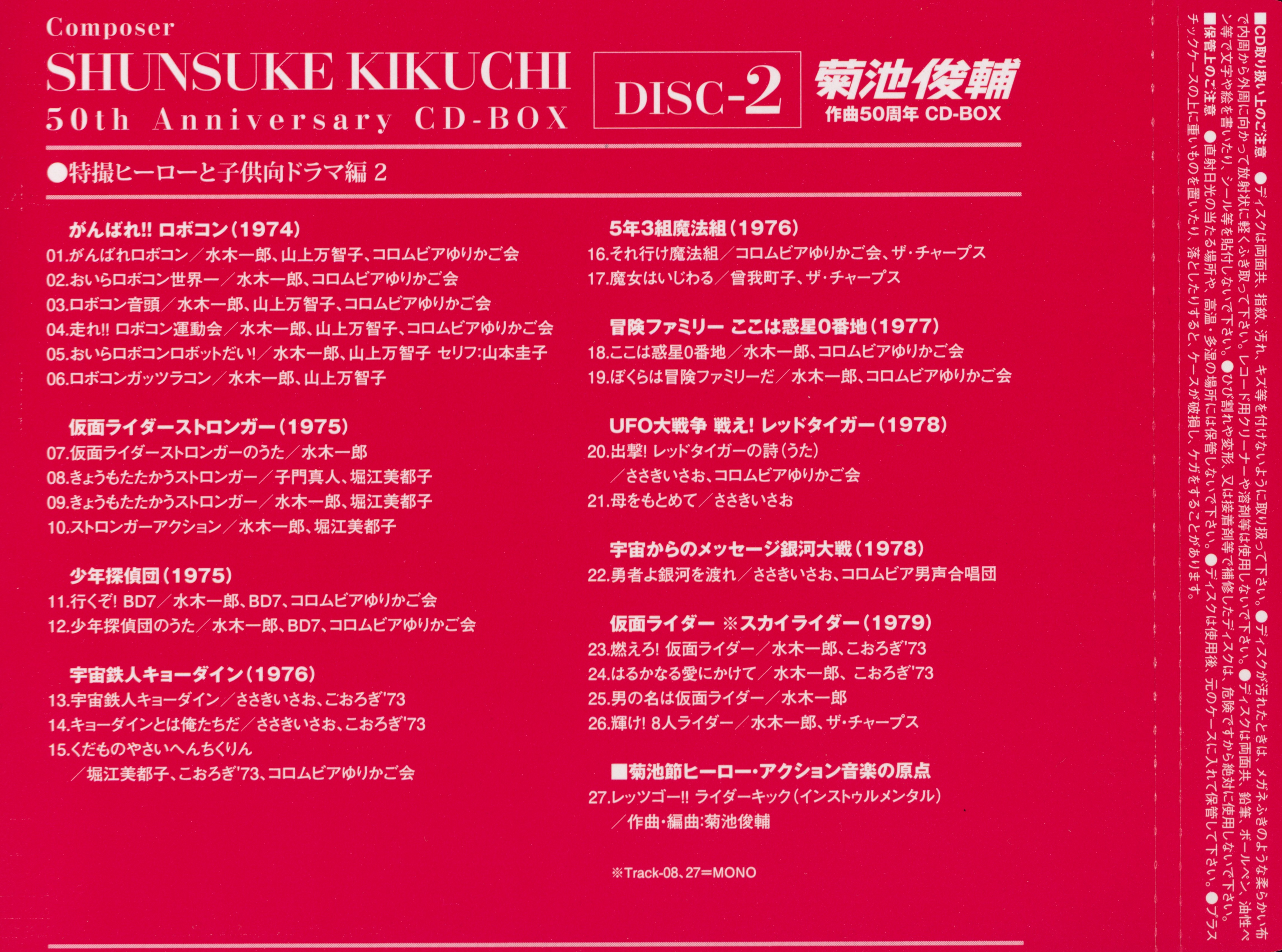 菊池俊輔 作曲50周年 CD-BOX 菊池俊輔 作曲50周年 CD-BOX Composer SHUNSUKE KIKUCHI 50th